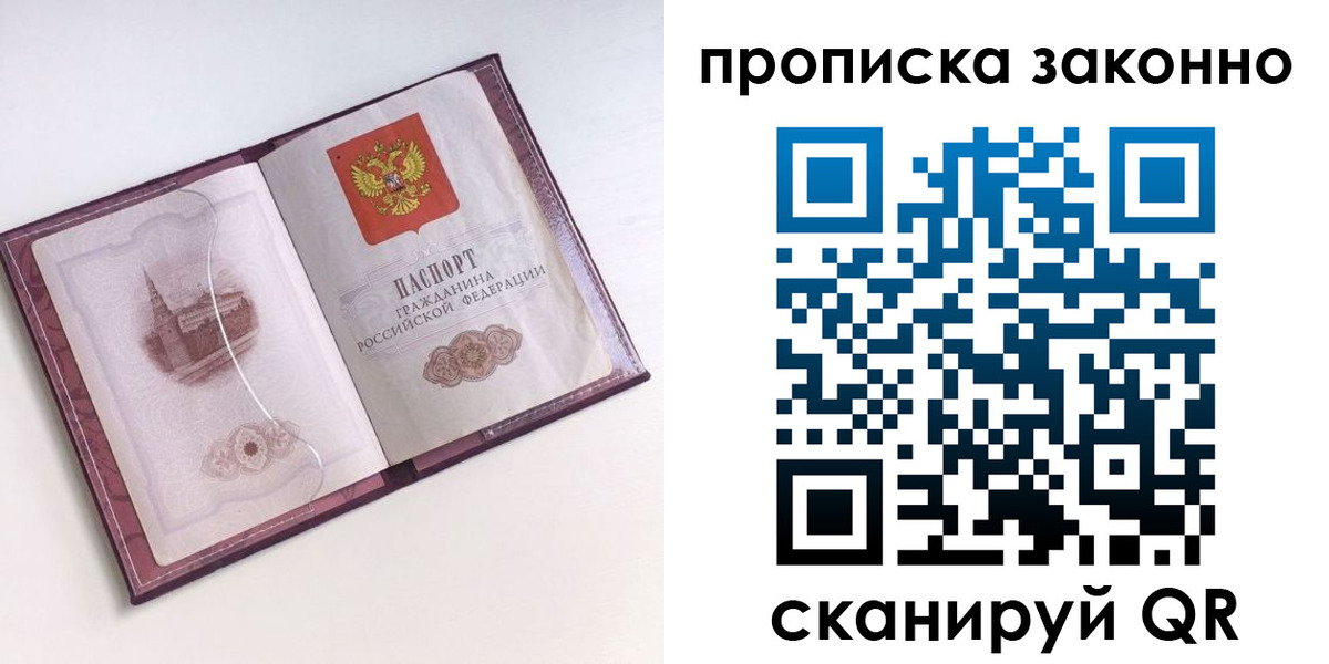 прописка для работы в Закаменске
