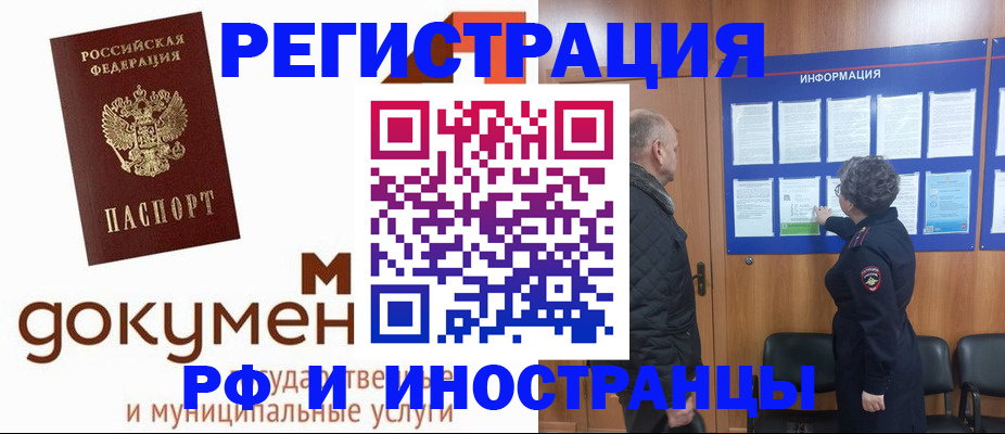 временная регистрация поиск в Закаменске